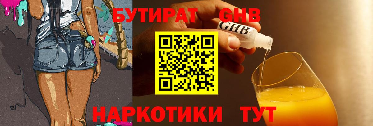 Бутират вода Кизилюрт