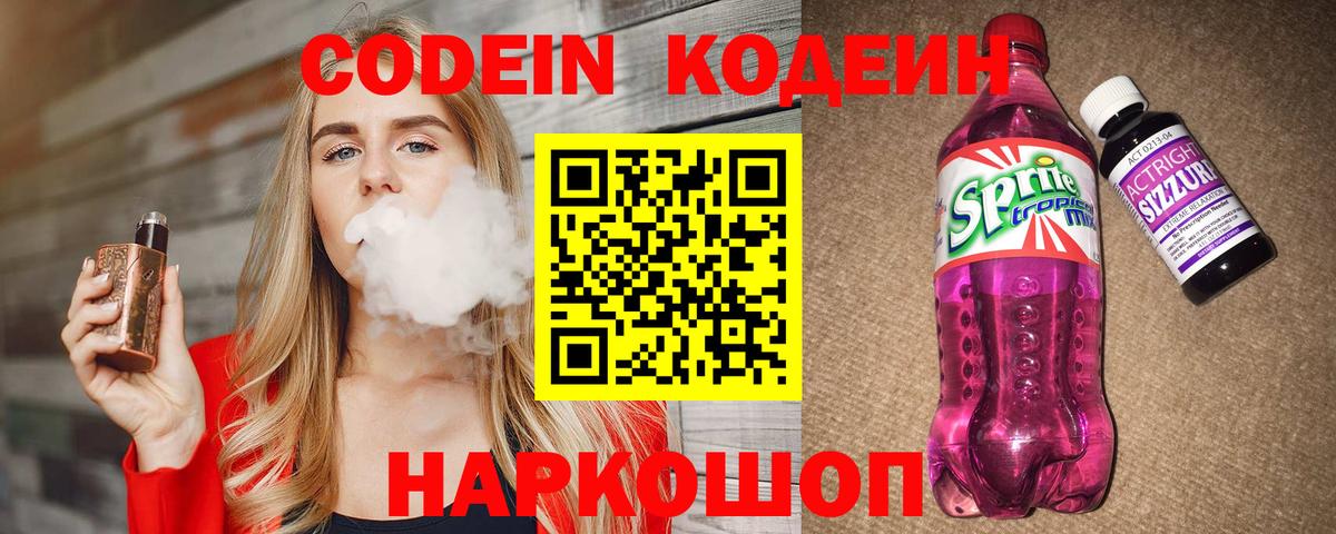 Codein напиток Lean (лин)  Codein Purple Drank  Кизилюрт  Вход с VPN 
