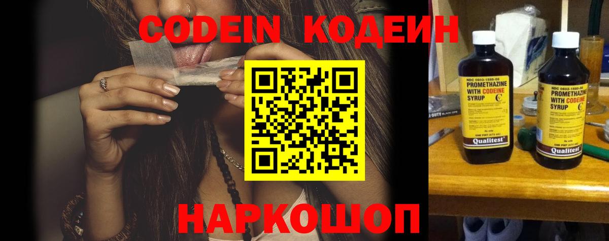 Codein напиток Lean (лин) Кизилюрт