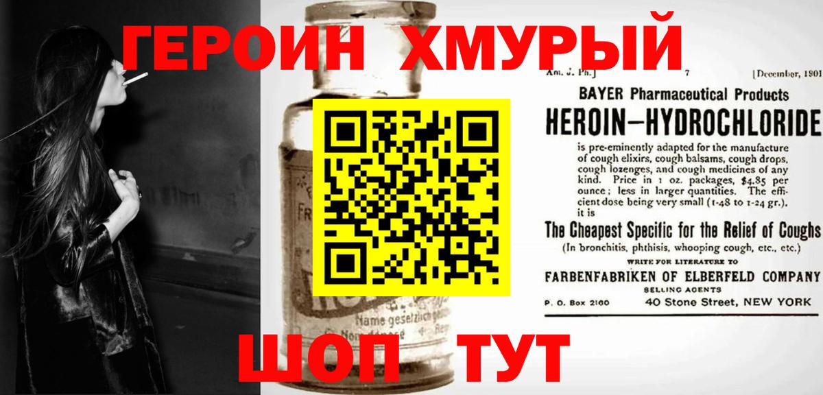 ГЕРОИН хмурый Кизилюрт
