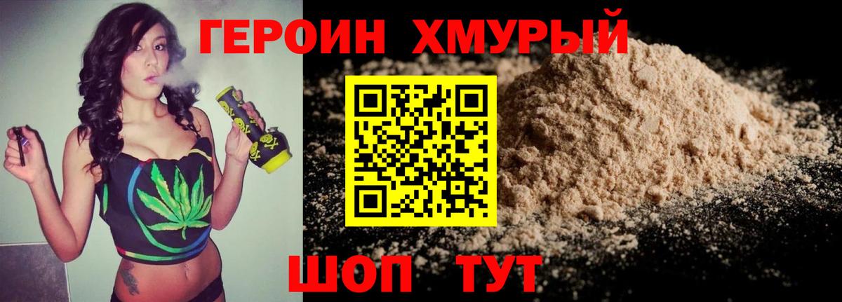 Героин  Вход с VPN  Кизилюрт  Героин хмурый 